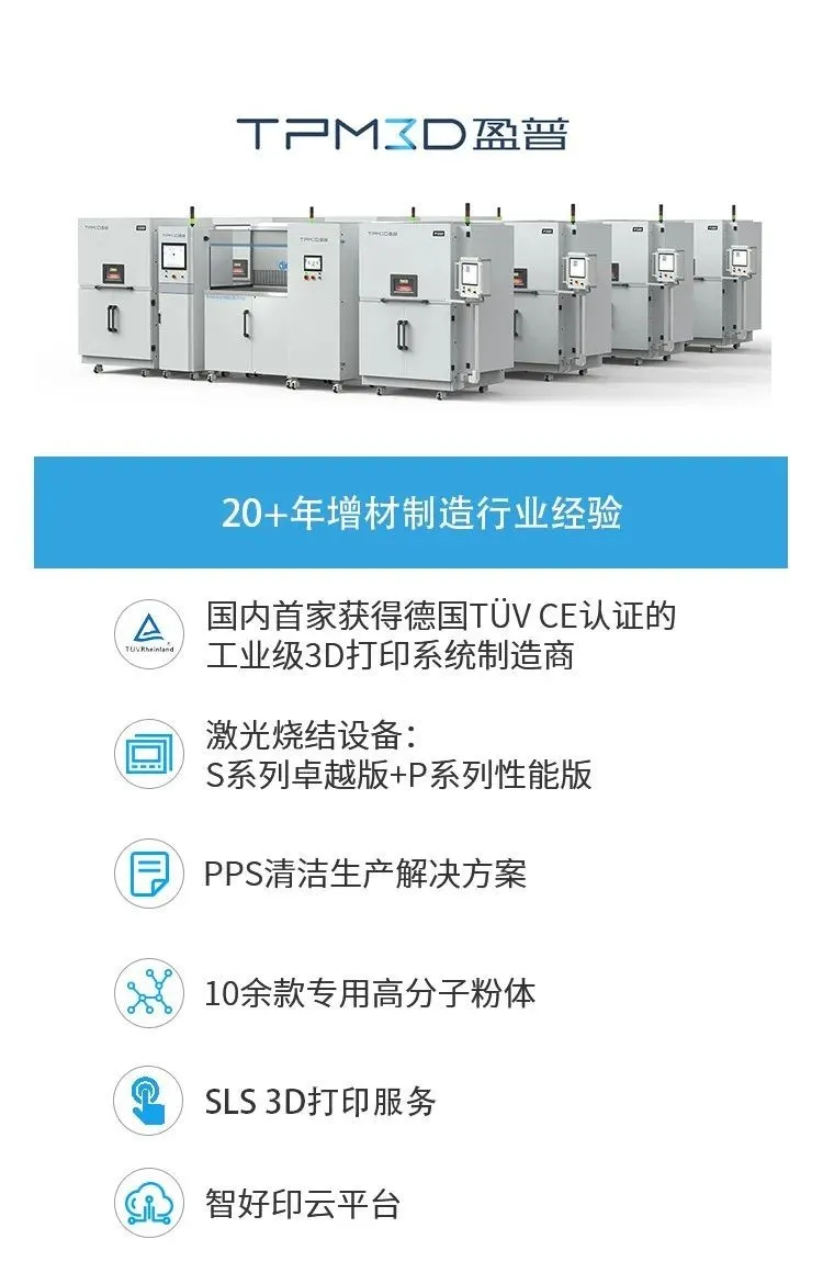 中山盈普的3D打印产品。