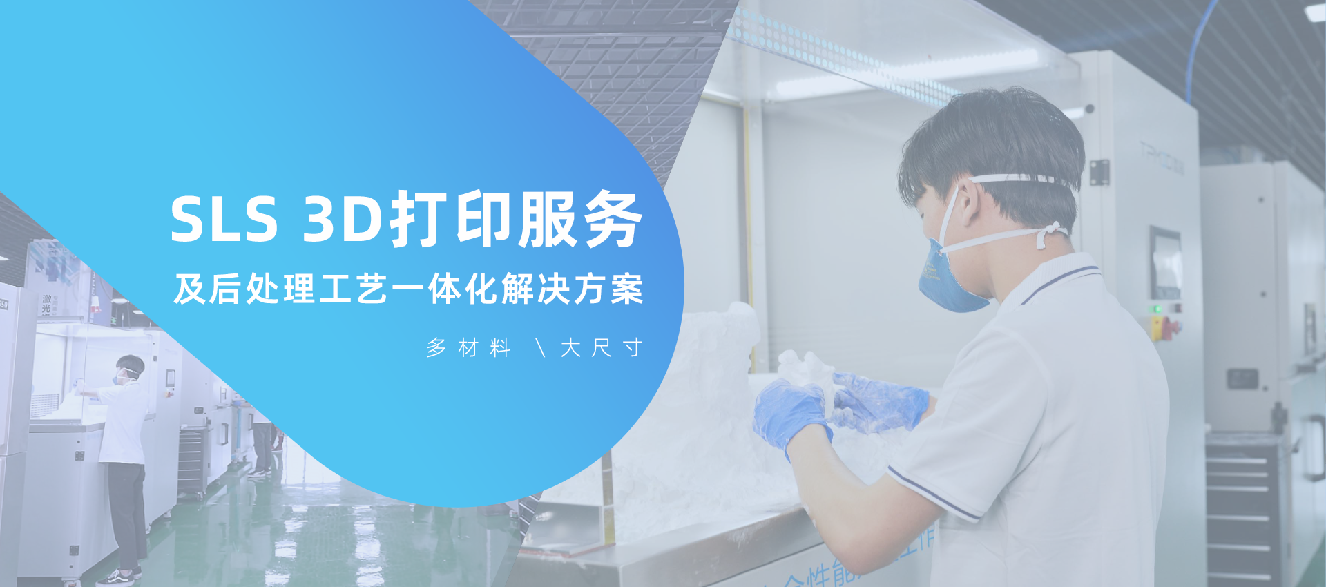 盈普工业级SLS激光烧结增材制造系统