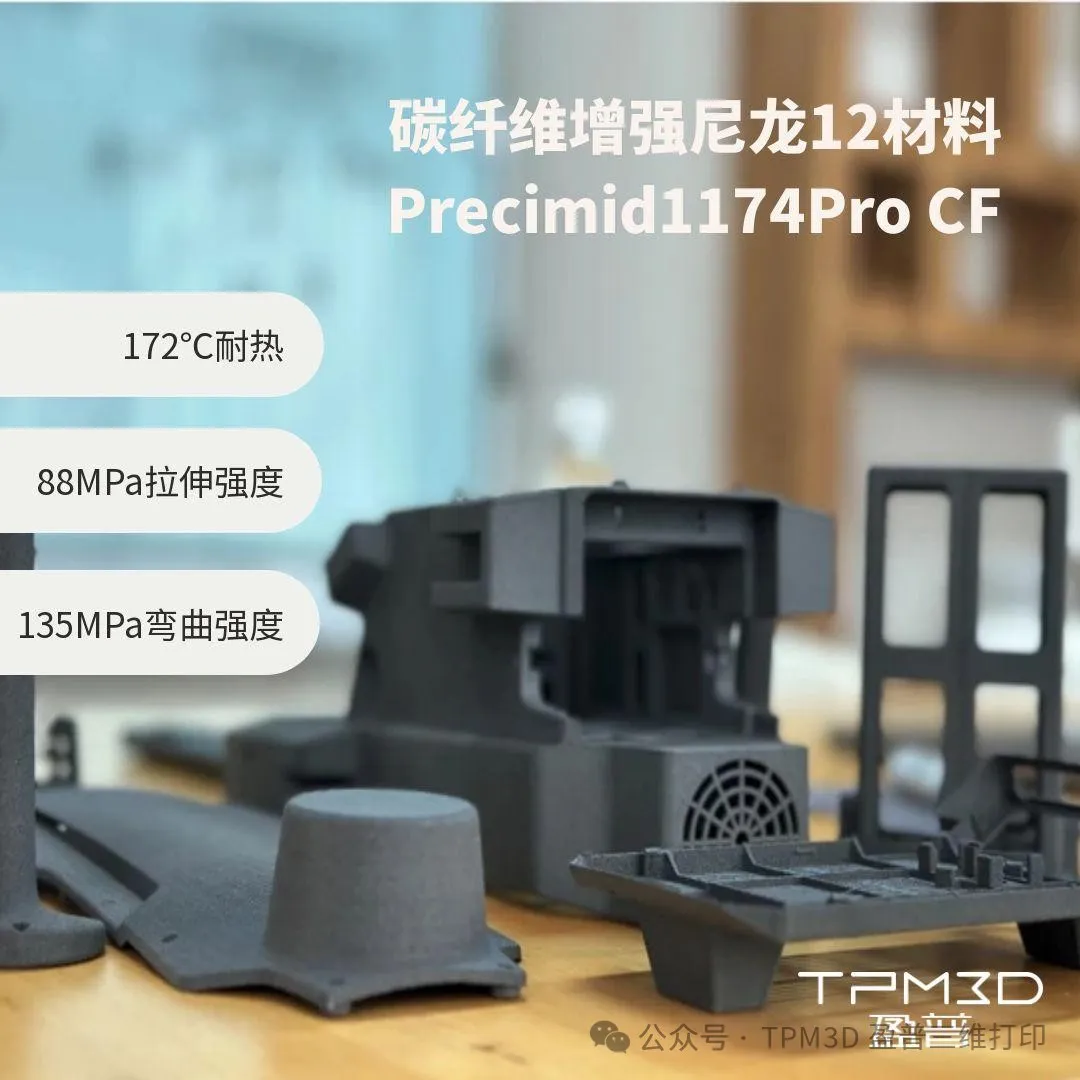 解密盈普碳纤维增强尼龙12：轻量化、高强度、耐高温的工业级答案 