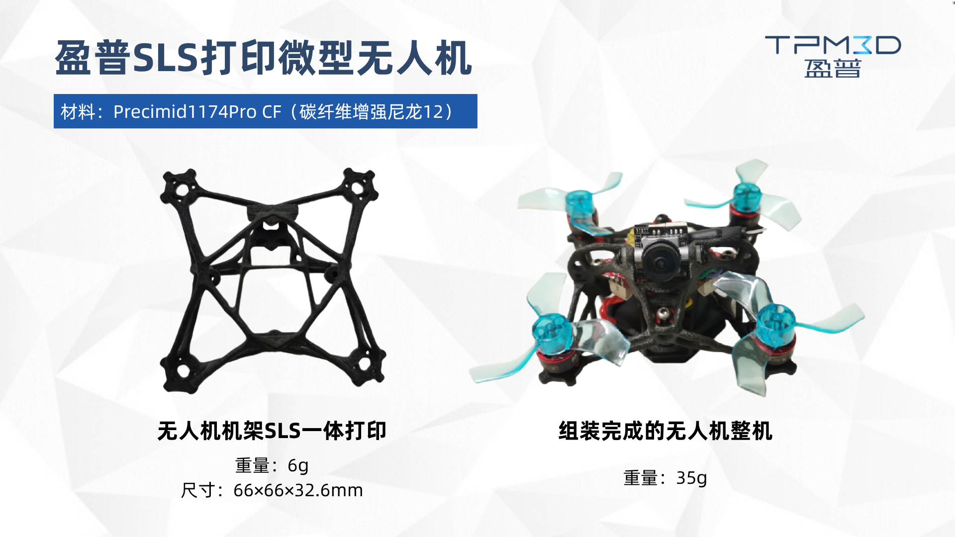 机器人领域3D打印应用案例